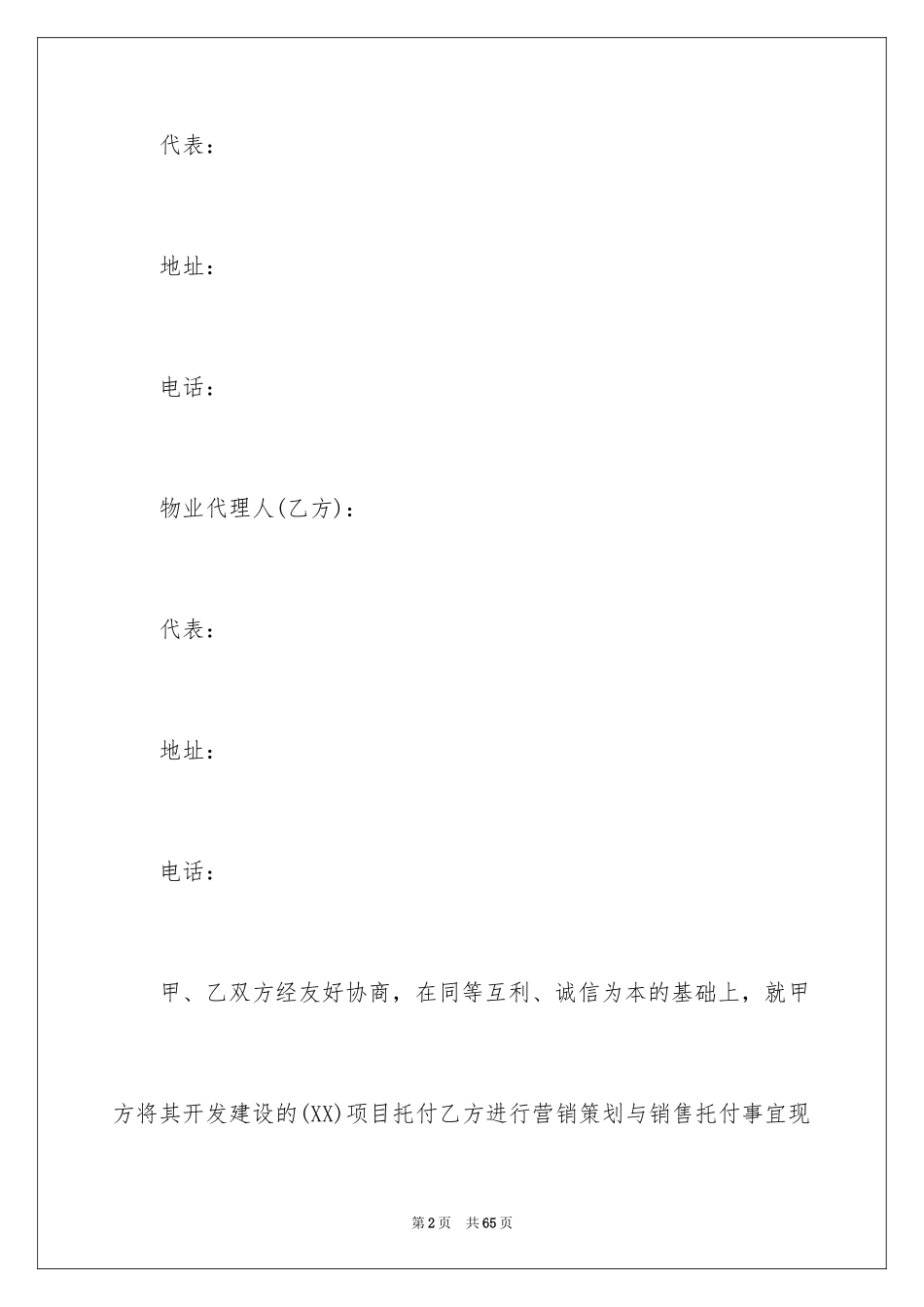 2024委托书合同_336_第2页