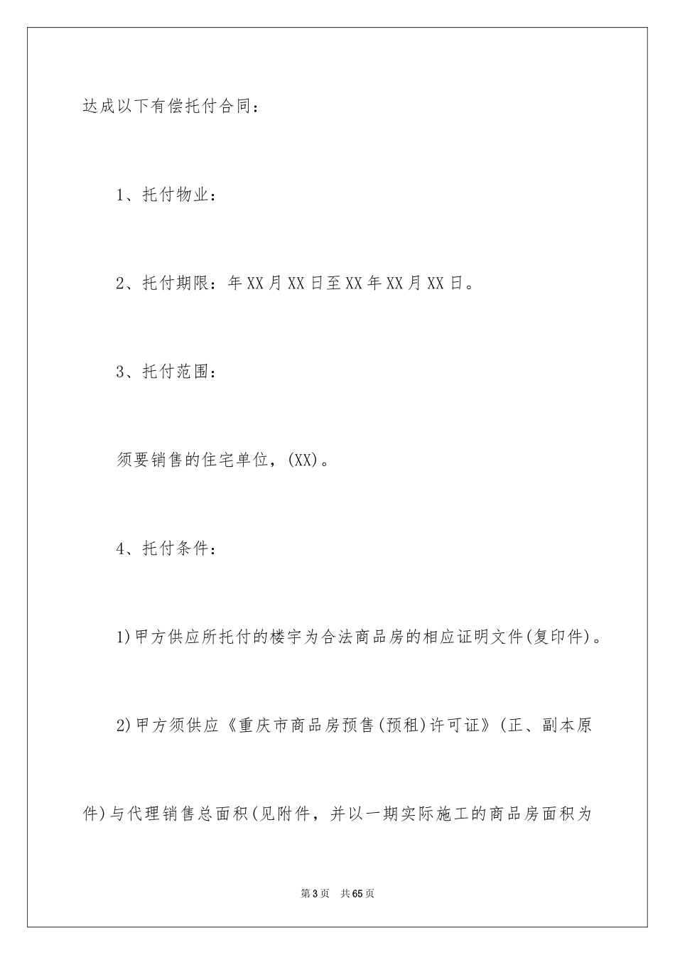 2024委托书合同_336_第3页