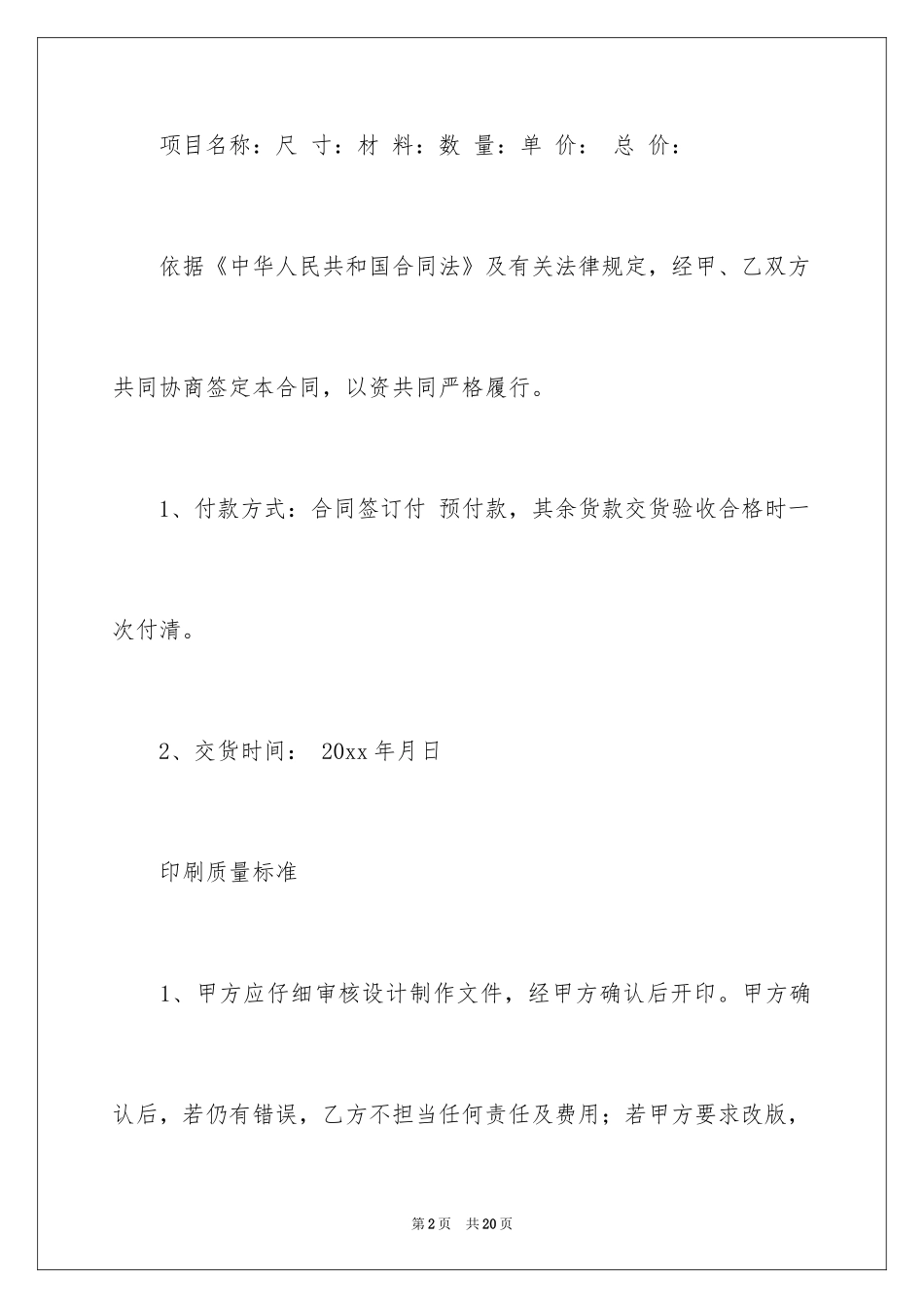 2024印刷协议书_1_第2页