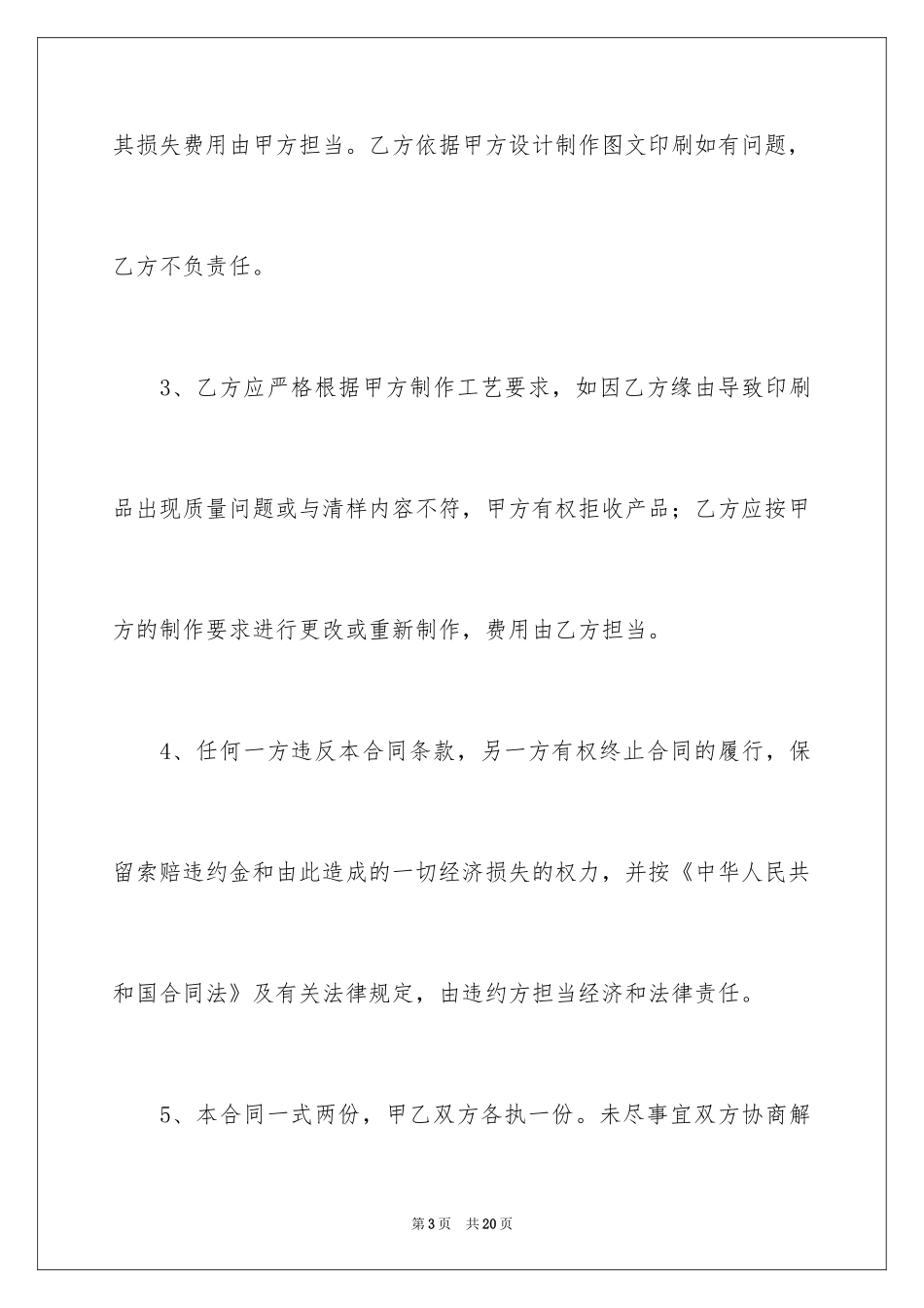 2024印刷协议书_1_第3页