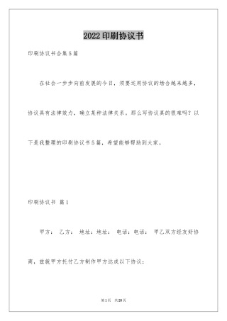 2024印刷协议书_1