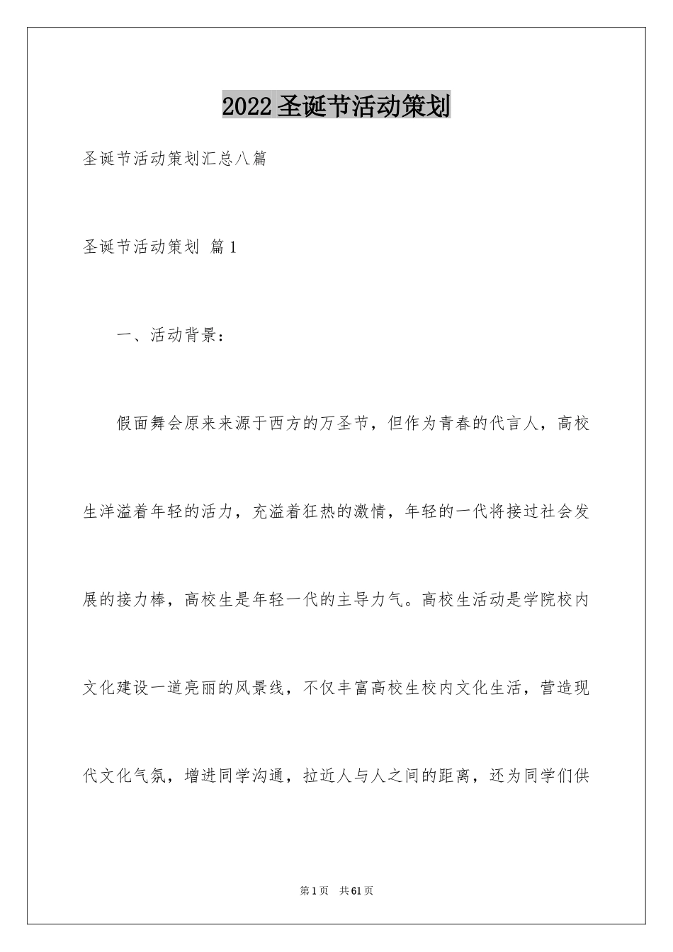 2024圣诞节活动策划_504_第1页