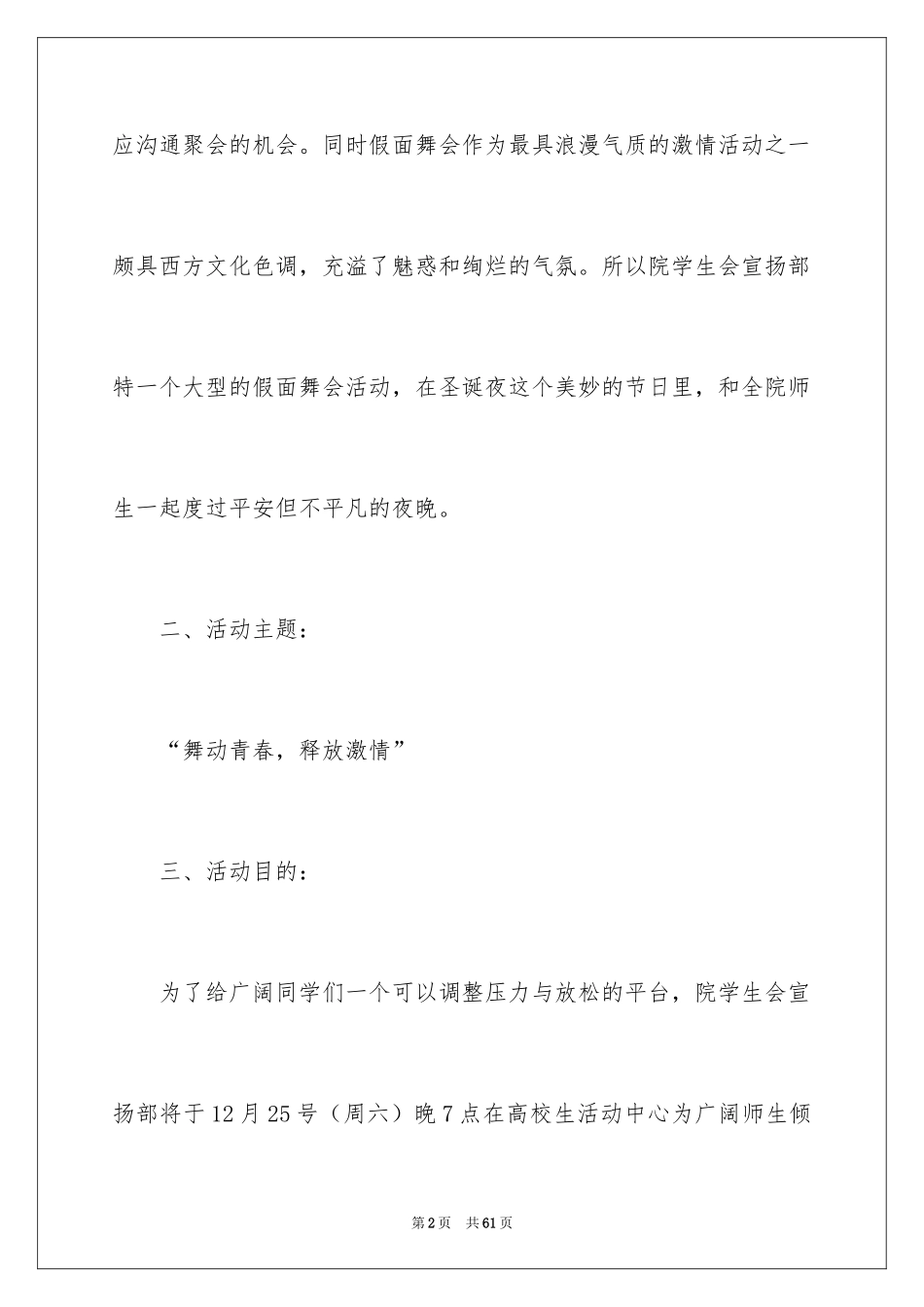 2024圣诞节活动策划_504_第2页