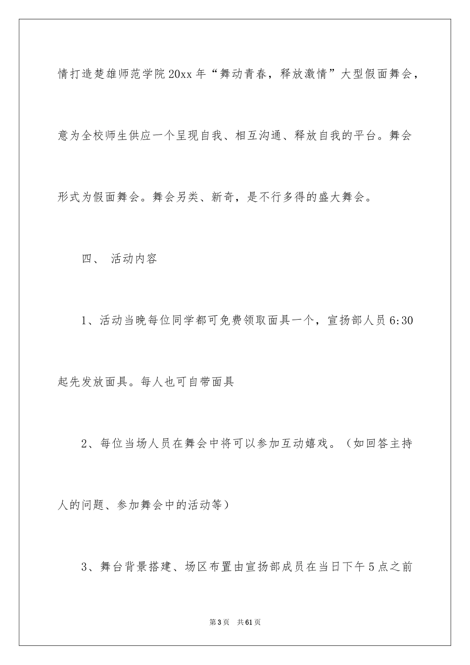 2024圣诞节活动策划_504_第3页