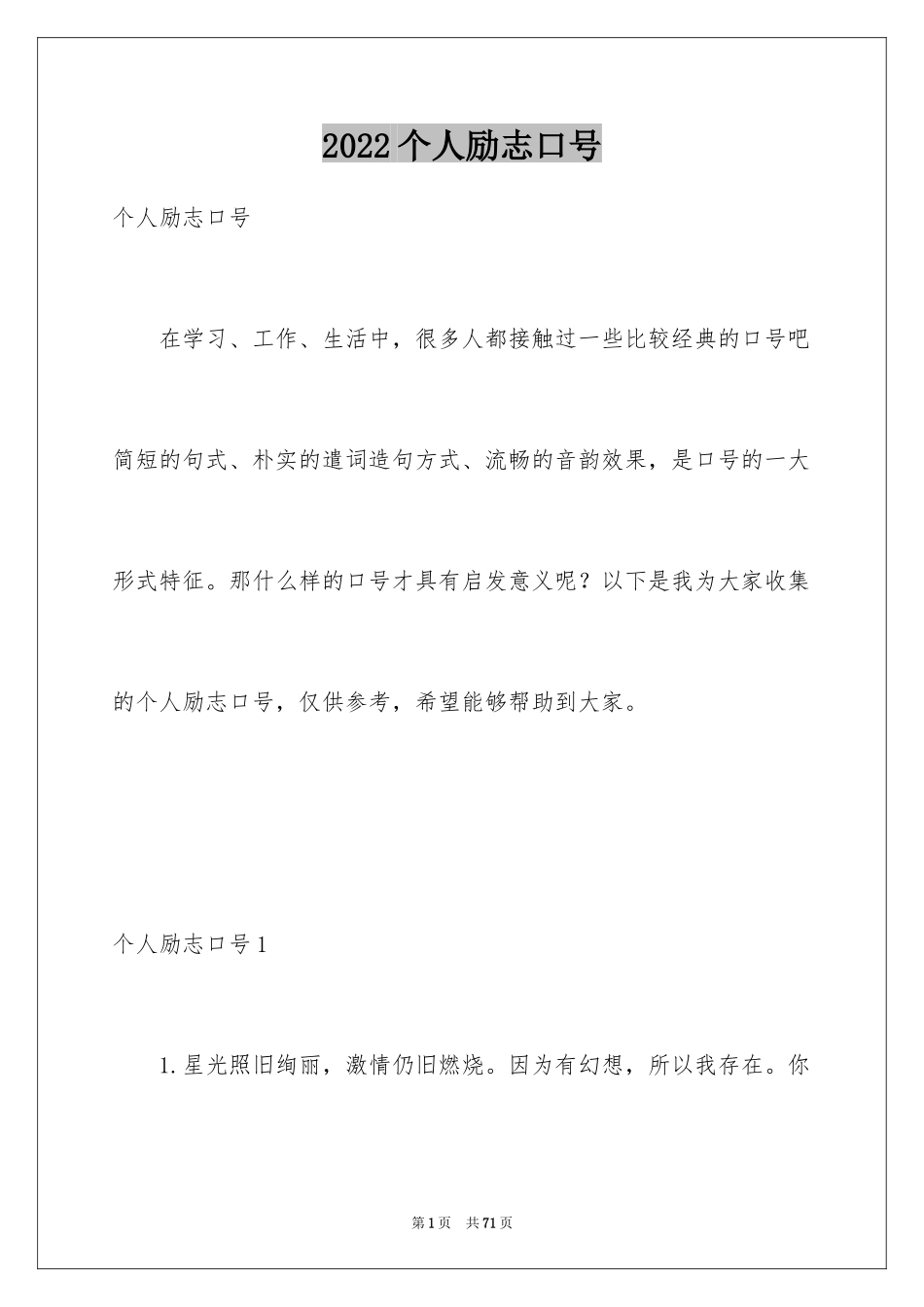 2024个人励志口号_1_第1页