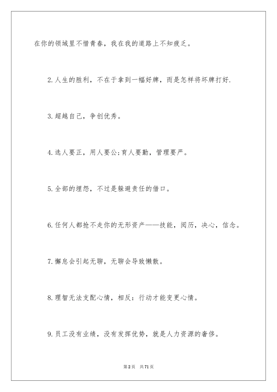 2024个人励志口号_1_第2页