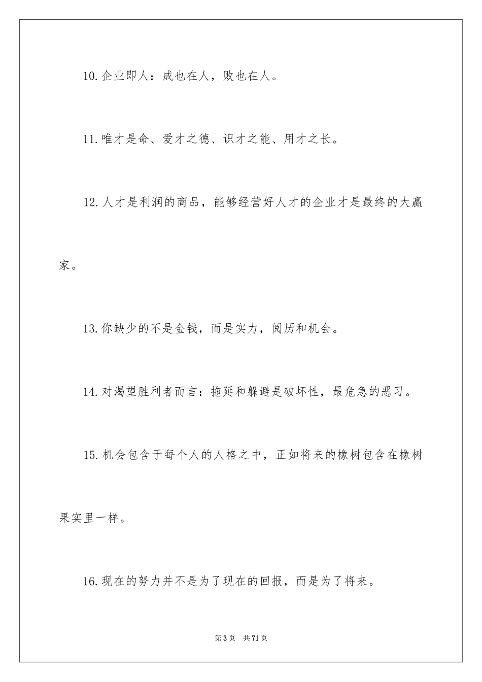 2024个人励志口号_1_第3页