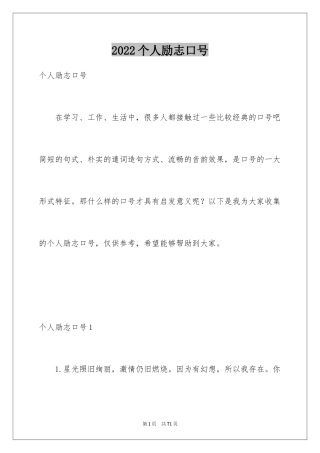 2024个人励志口号_1