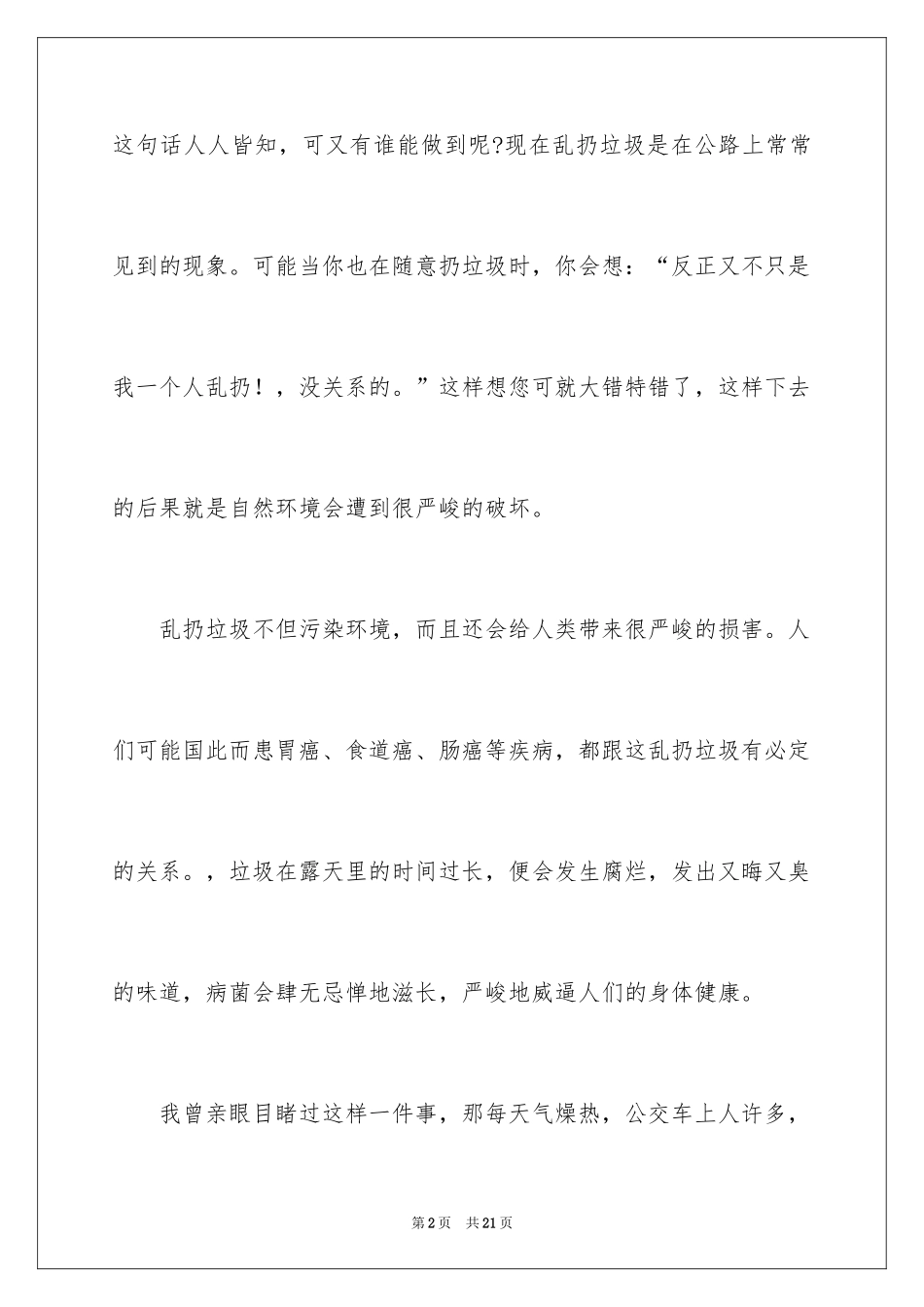 2024中学生爱护校园卫生演讲稿_第2页