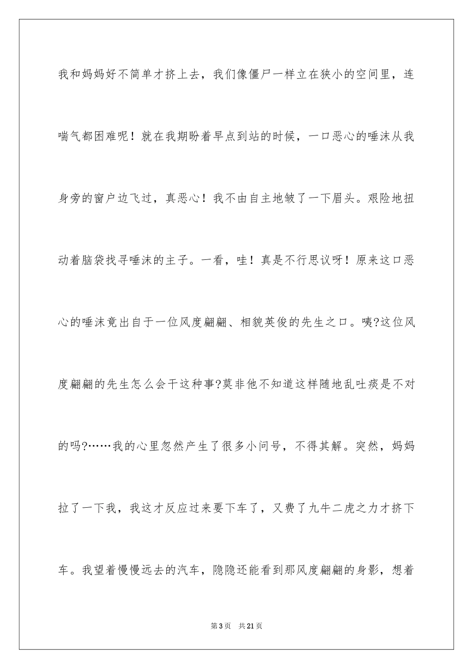 2024中学生爱护校园卫生演讲稿_第3页