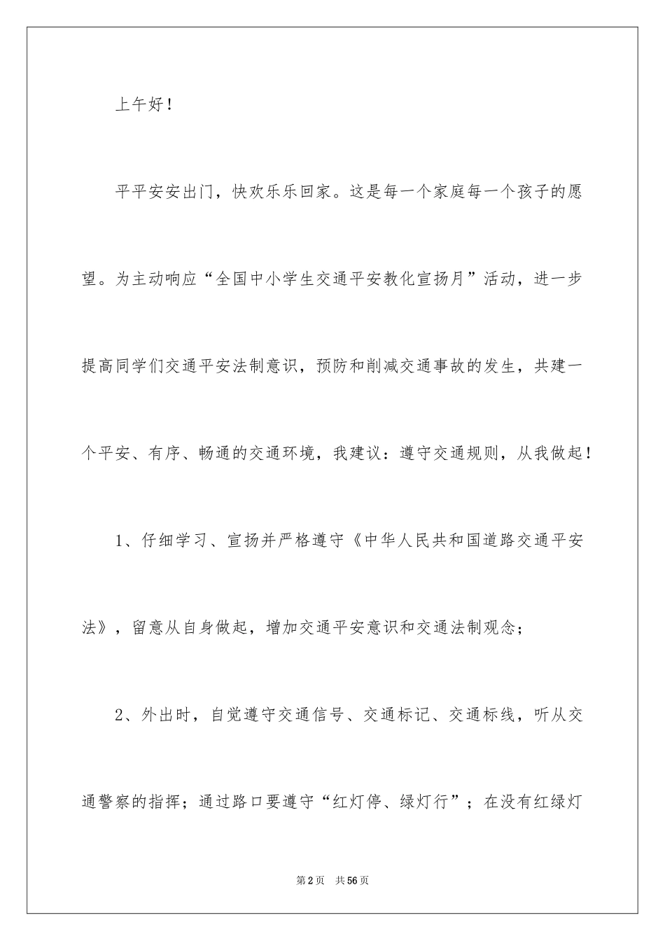 2024交通建议书_1_第2页