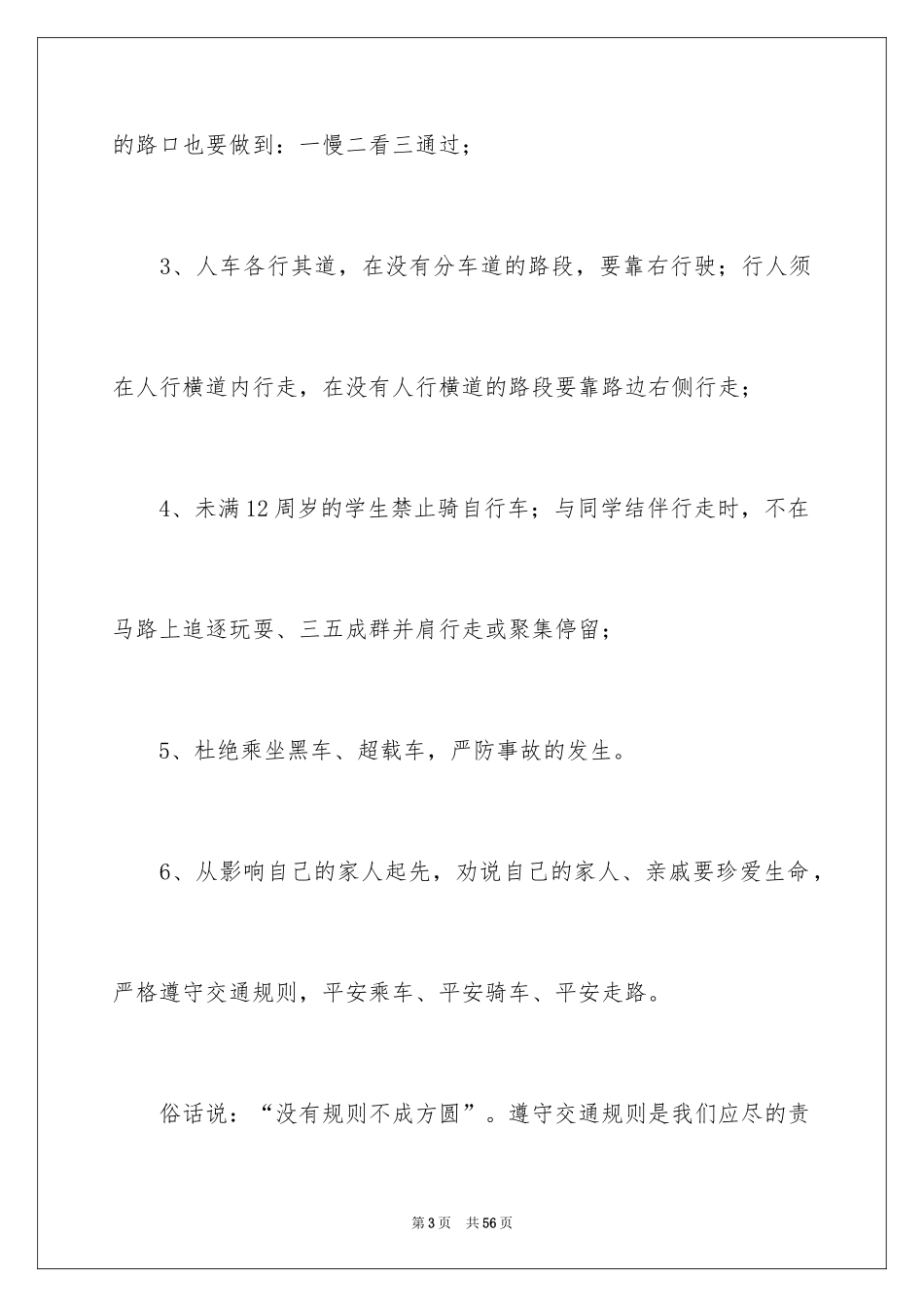 2024交通建议书_1_第3页