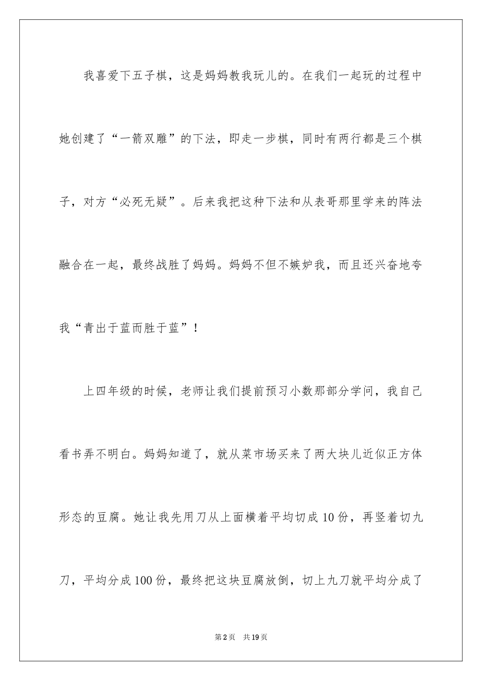 2024中学生作文300字_12_第2页