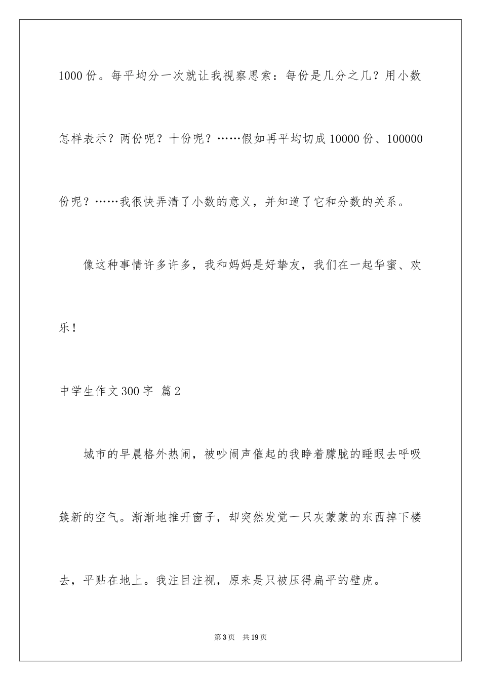 2024中学生作文300字_12_第3页