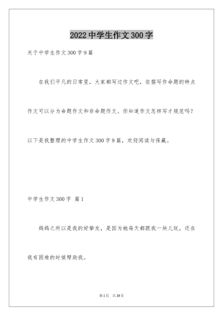 2024中学生作文300字_12