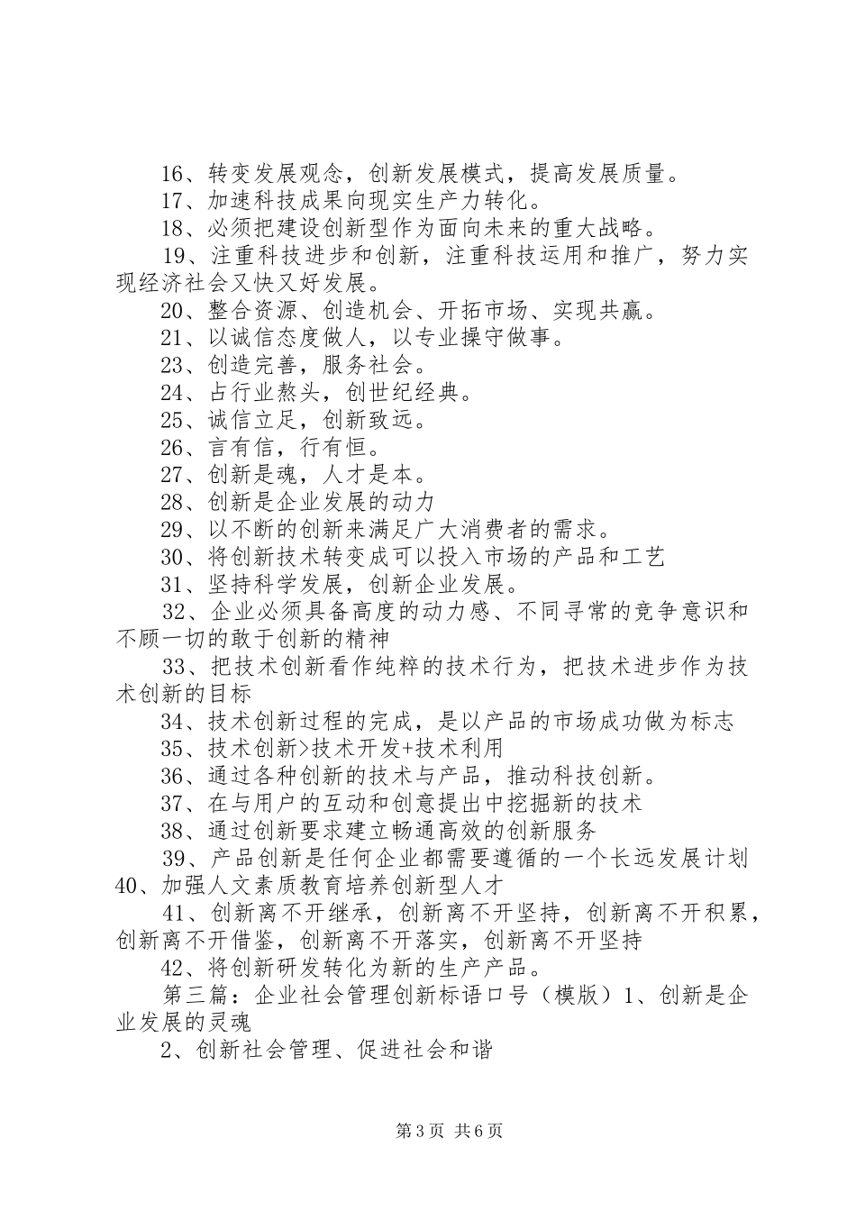 社会管理创新标语_第3页