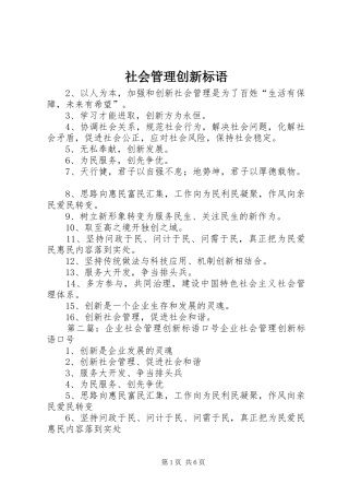 社会管理创新标语