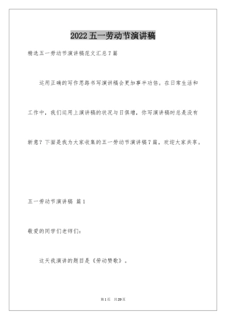 2024五一劳动节演讲稿_1409