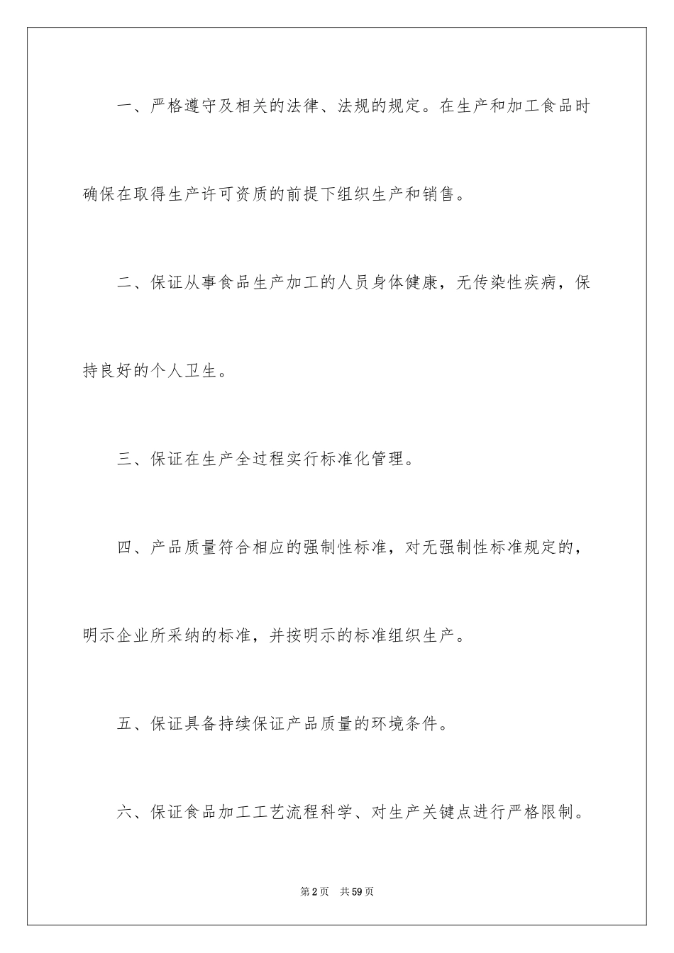 2024产品质量承诺书_52_第2页