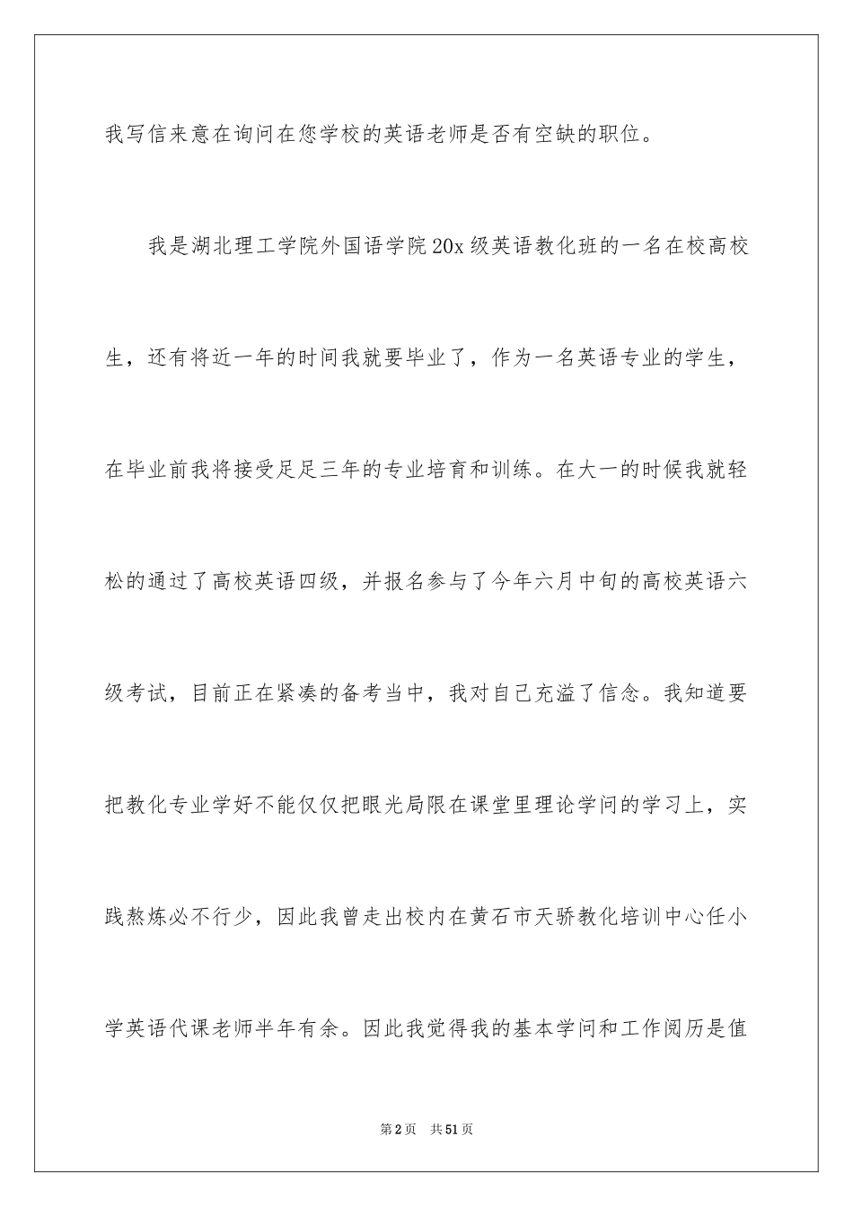 2024优秀求职自荐信_8_第2页