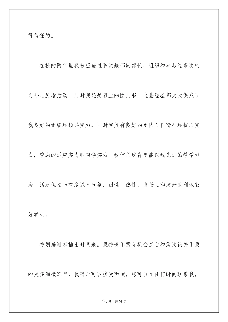 2024优秀求职自荐信_8_第3页