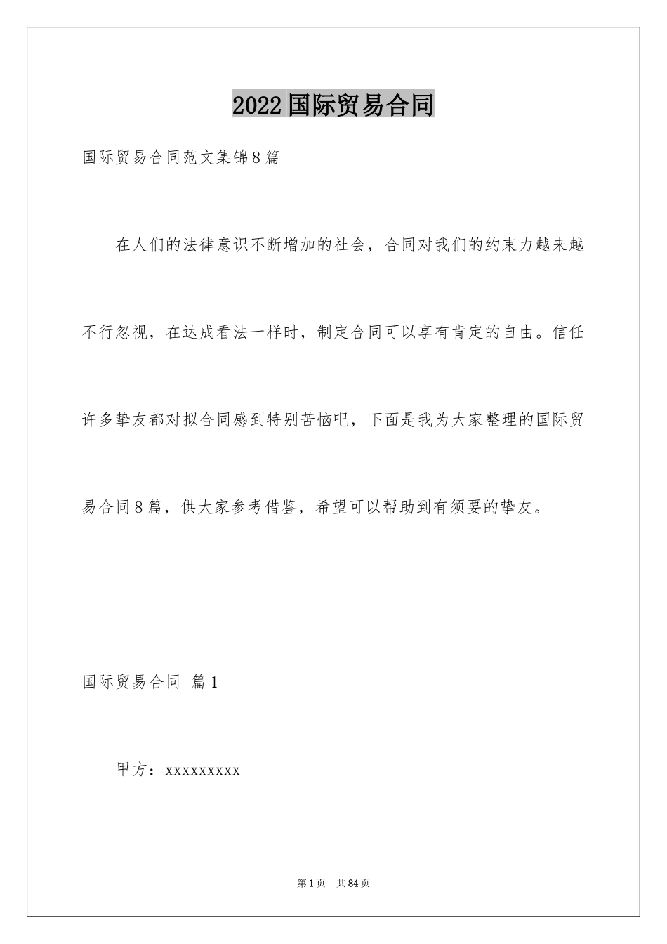 2024国际贸易合同_第1页