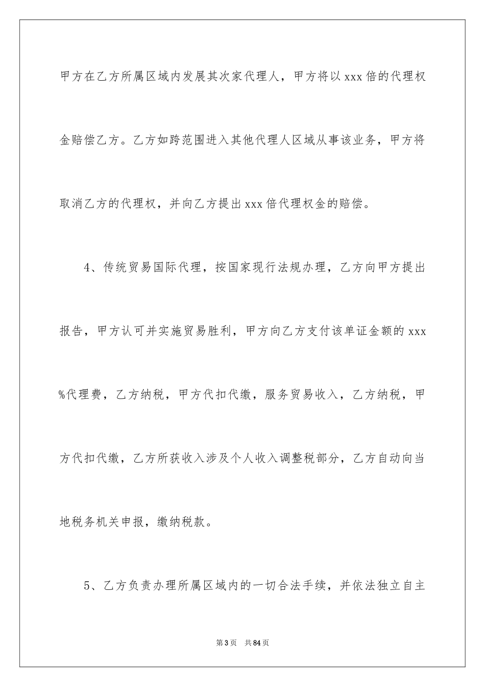 2024国际贸易合同_第3页