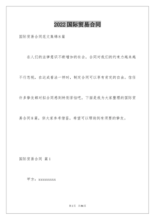 2024国际贸易合同