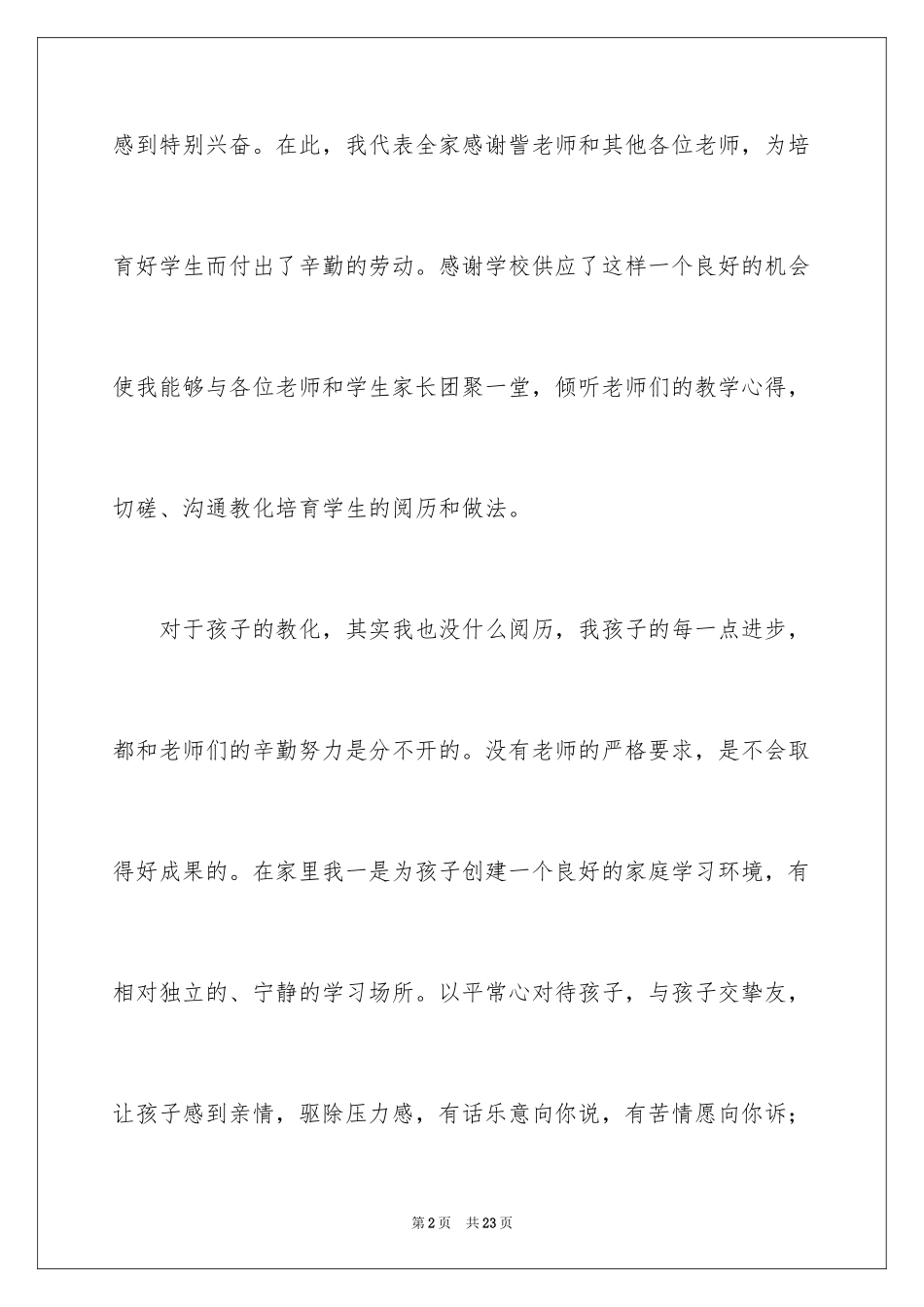 2024三年级家长会发言稿_25_第2页