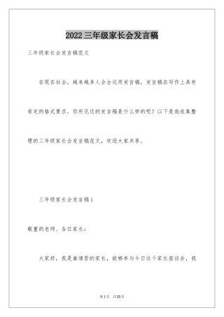 2024三年级家长会发言稿_25