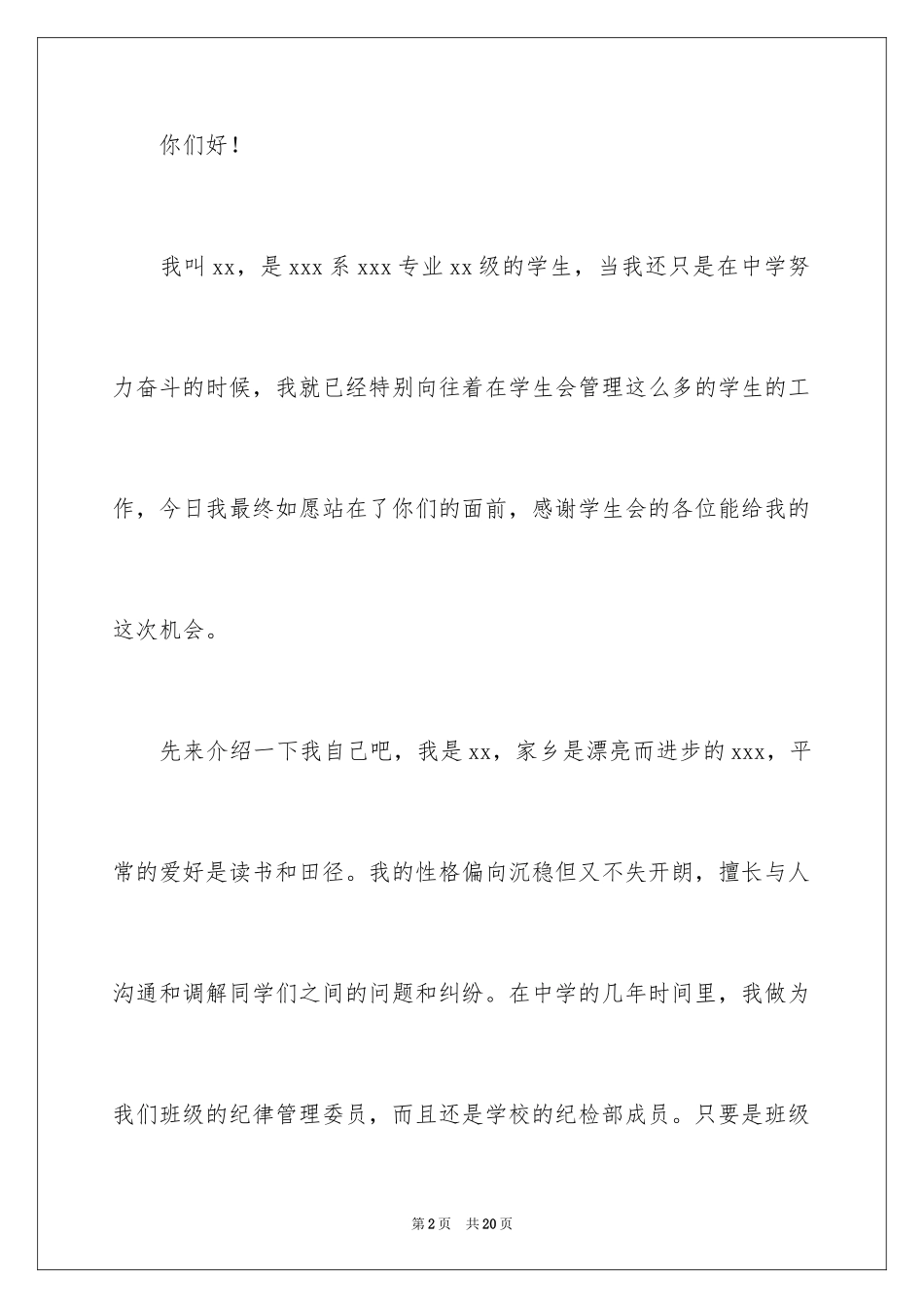 2024大学生演讲稿_1640_第2页