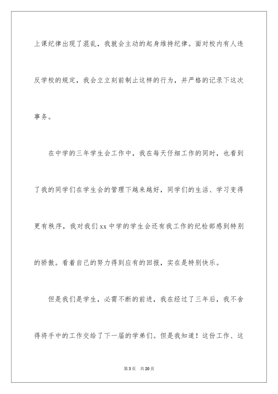 2024大学生演讲稿_1640_第3页