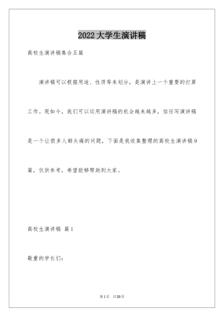 2024大学生演讲稿_1640