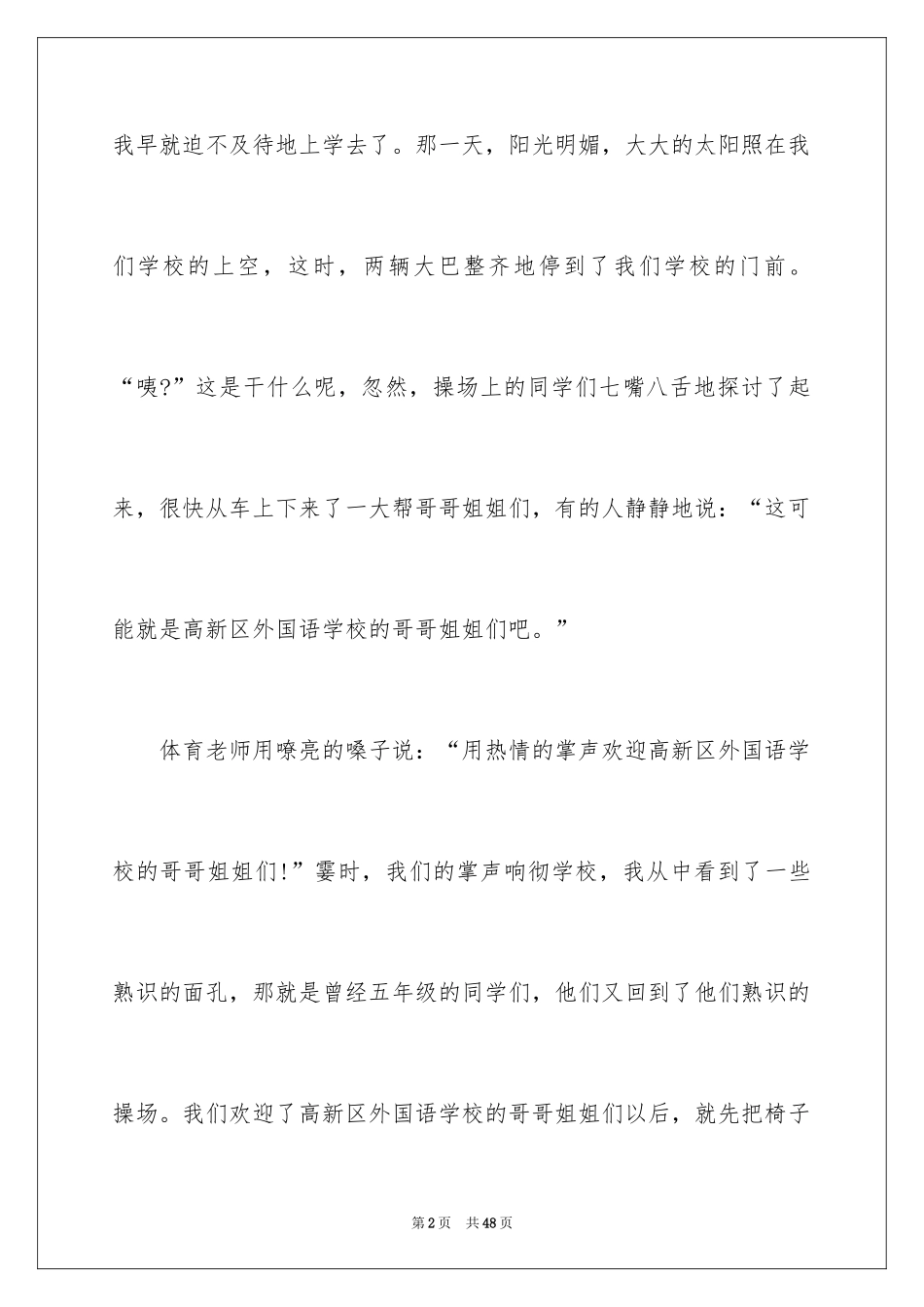 2024学校运动会作文_13_第2页