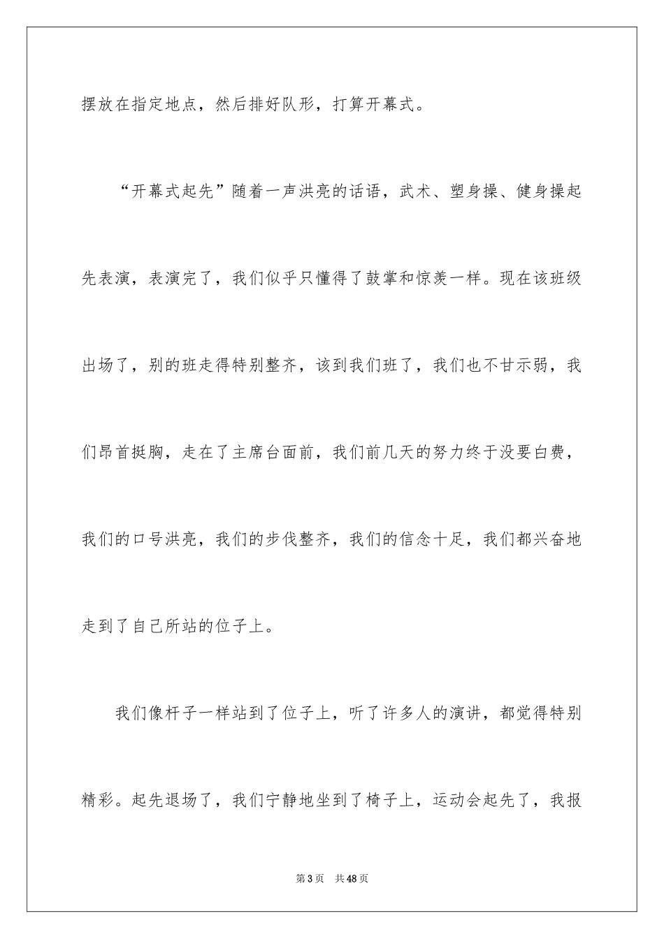 2024学校运动会作文_13_第3页