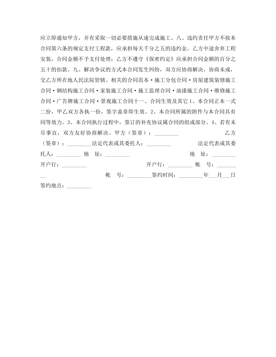 弱电施工合同 _第2页