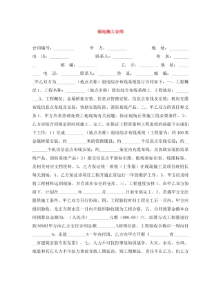 弱电施工合同 