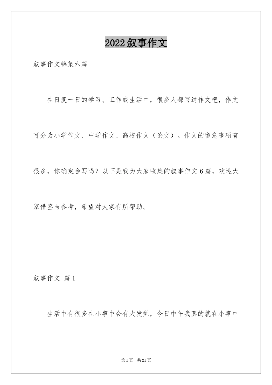 2024叙事作文_348_第1页