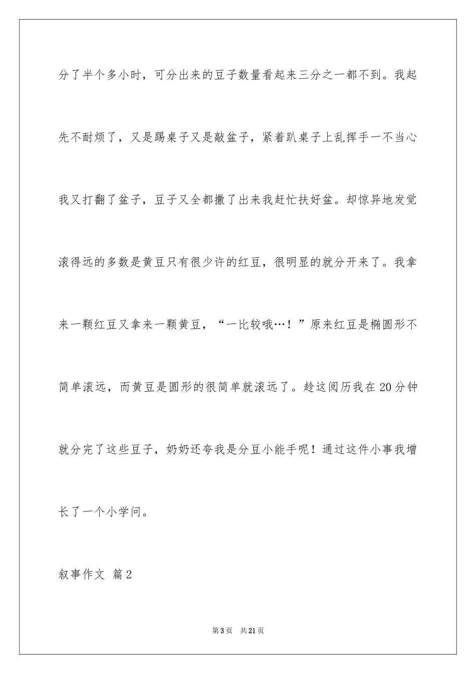 2024叙事作文_348_第3页