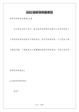 2024保研导师推荐信_1
