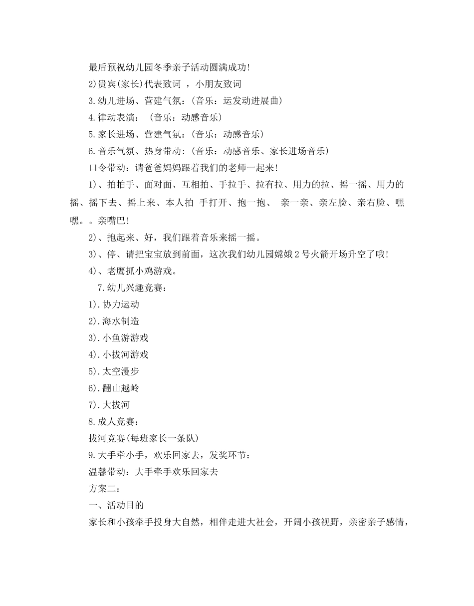 幼儿亲子活动策划方案 _第2页