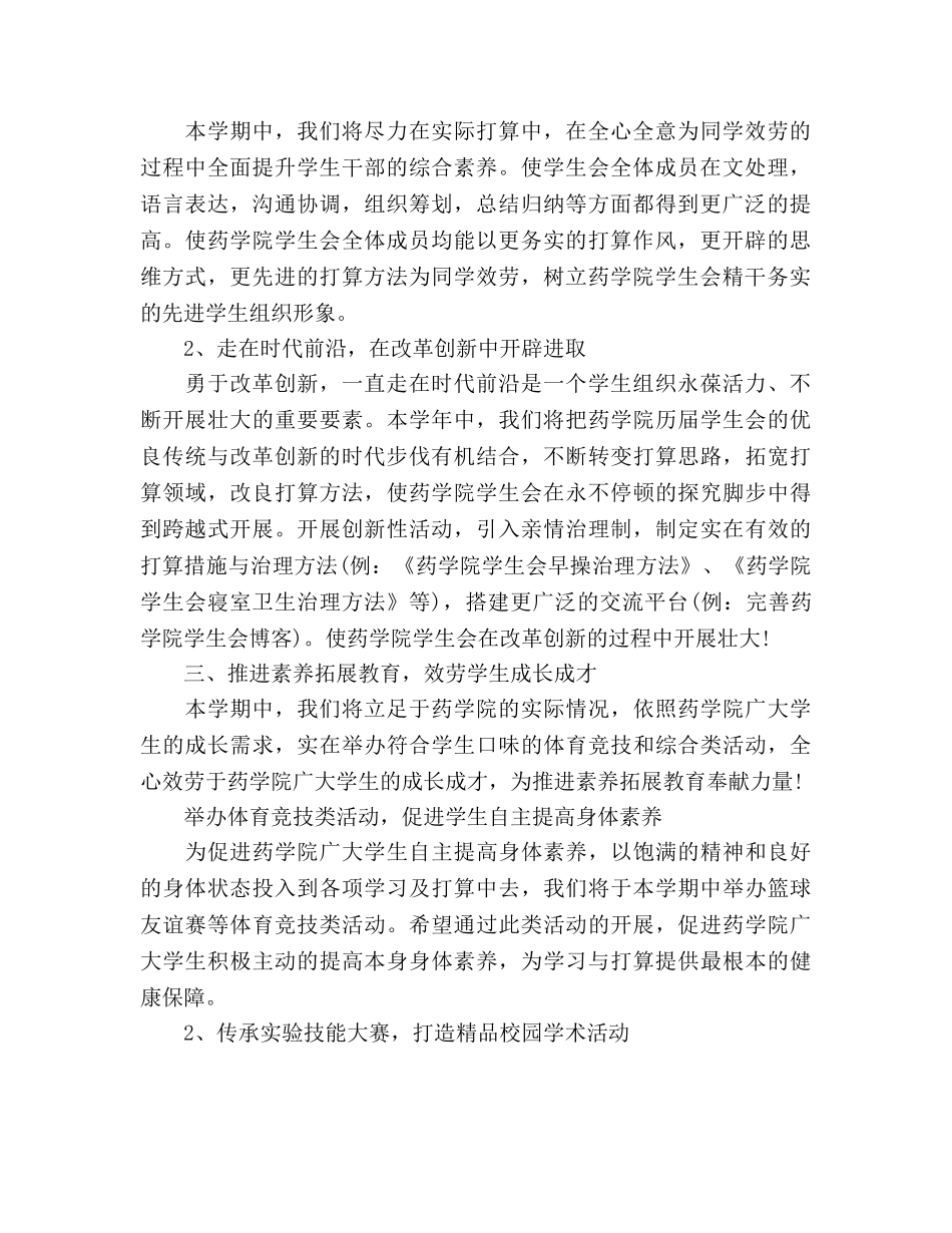 校团委2020年工作参考计划范文 _第2页