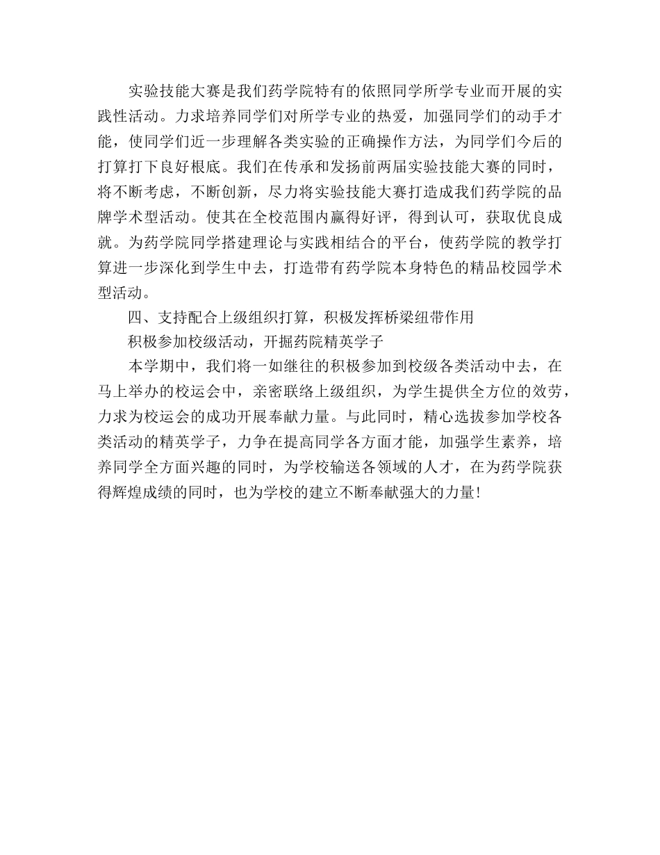 校团委2020年工作参考计划范文 _第3页