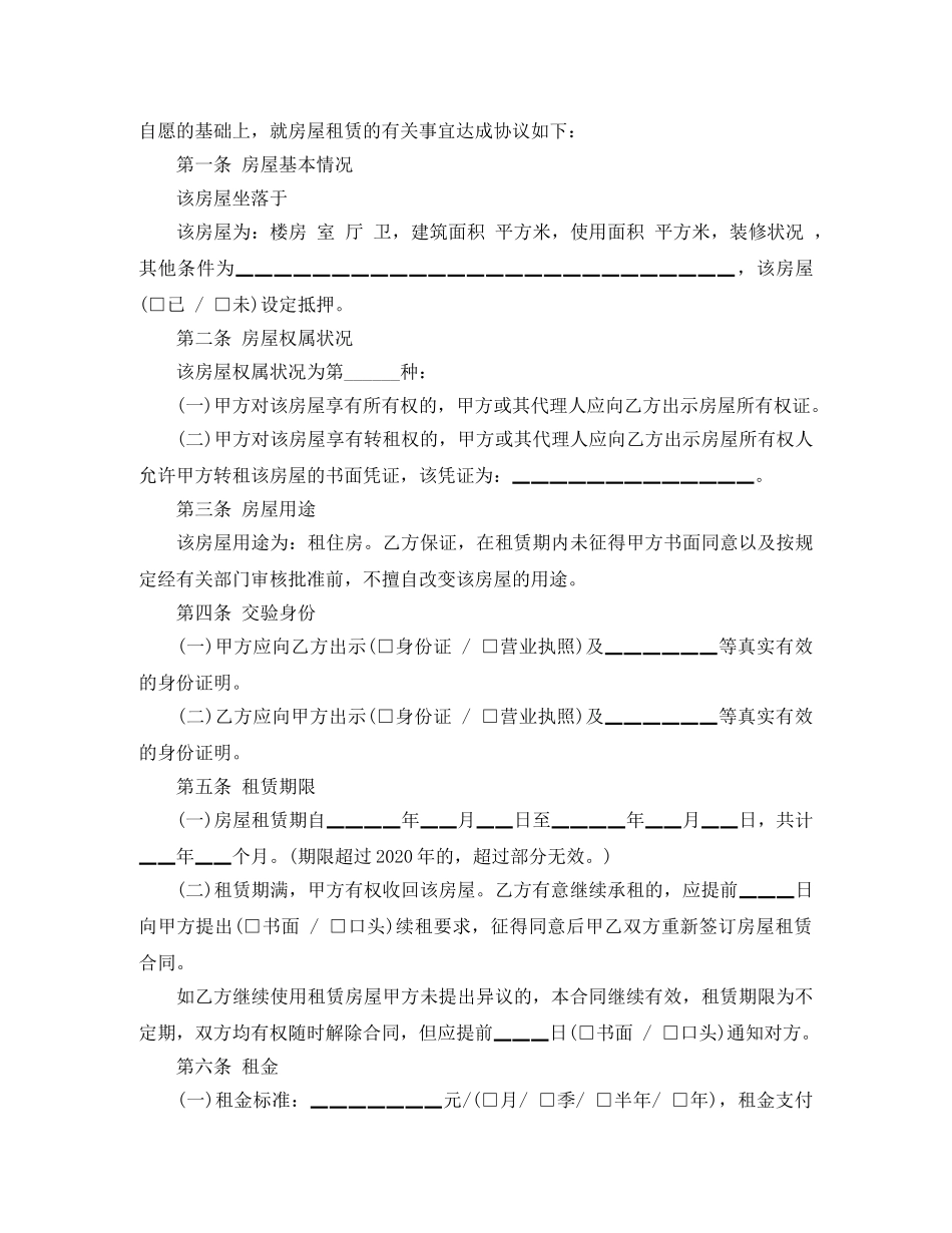 商住房租赁合同范本 _第2页