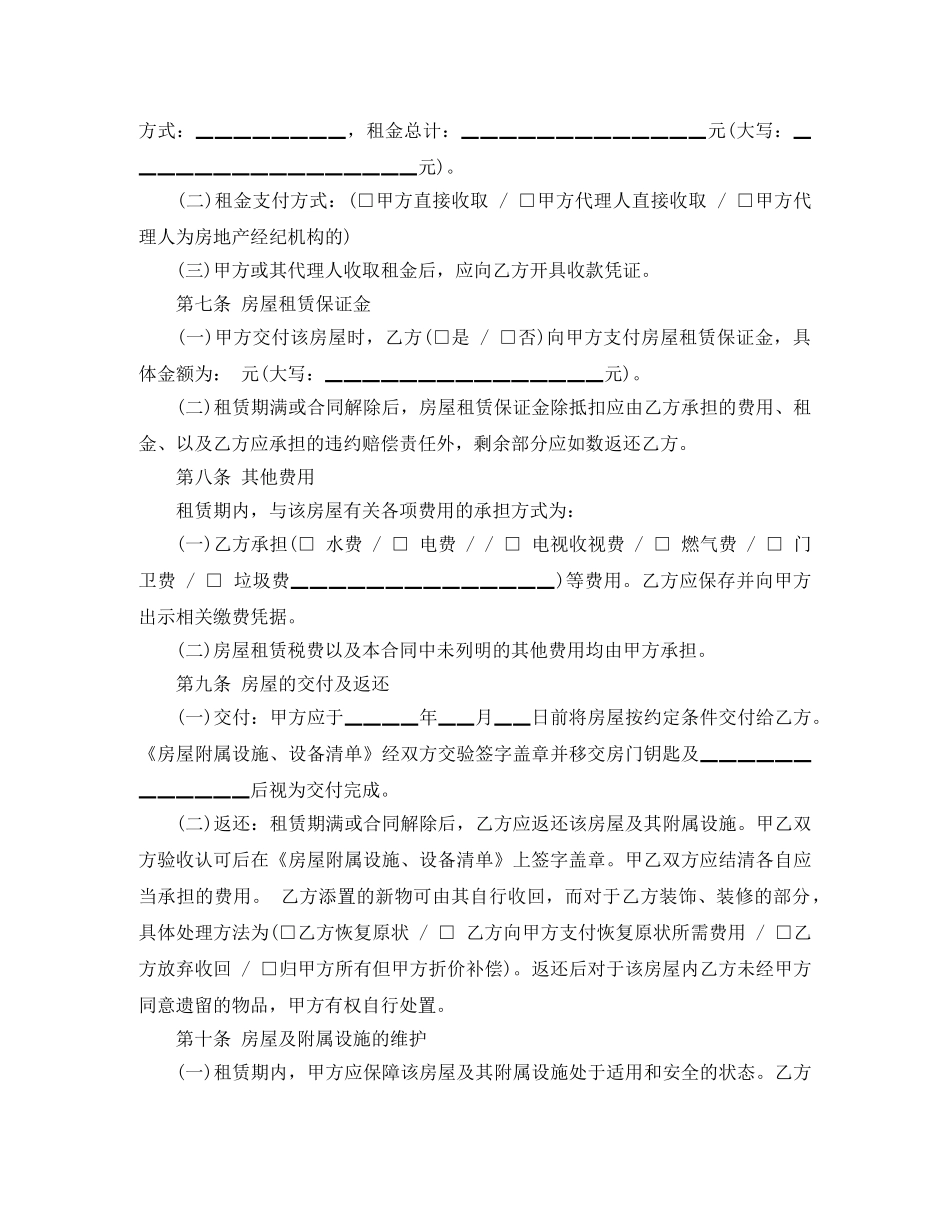 商住房租赁合同范本 _第3页