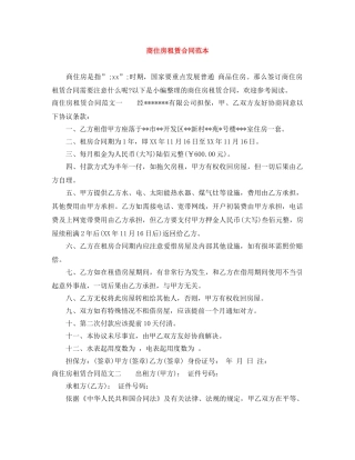 商住房租赁合同范本 