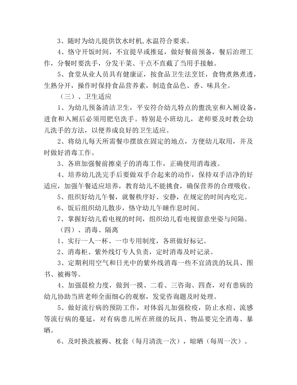 幼儿园保健工作参考计划(一) _第2页