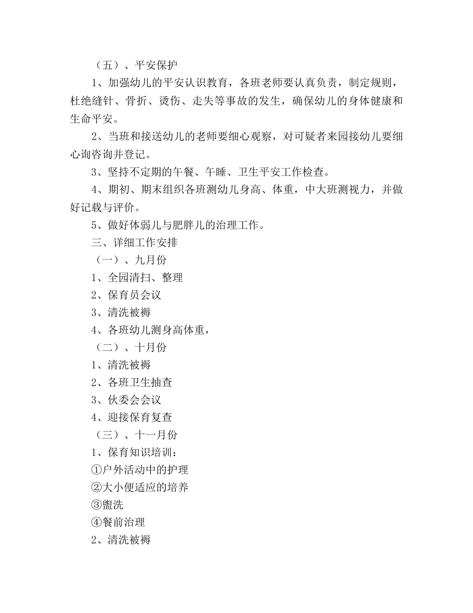 幼儿园保健工作参考计划(一) _第3页