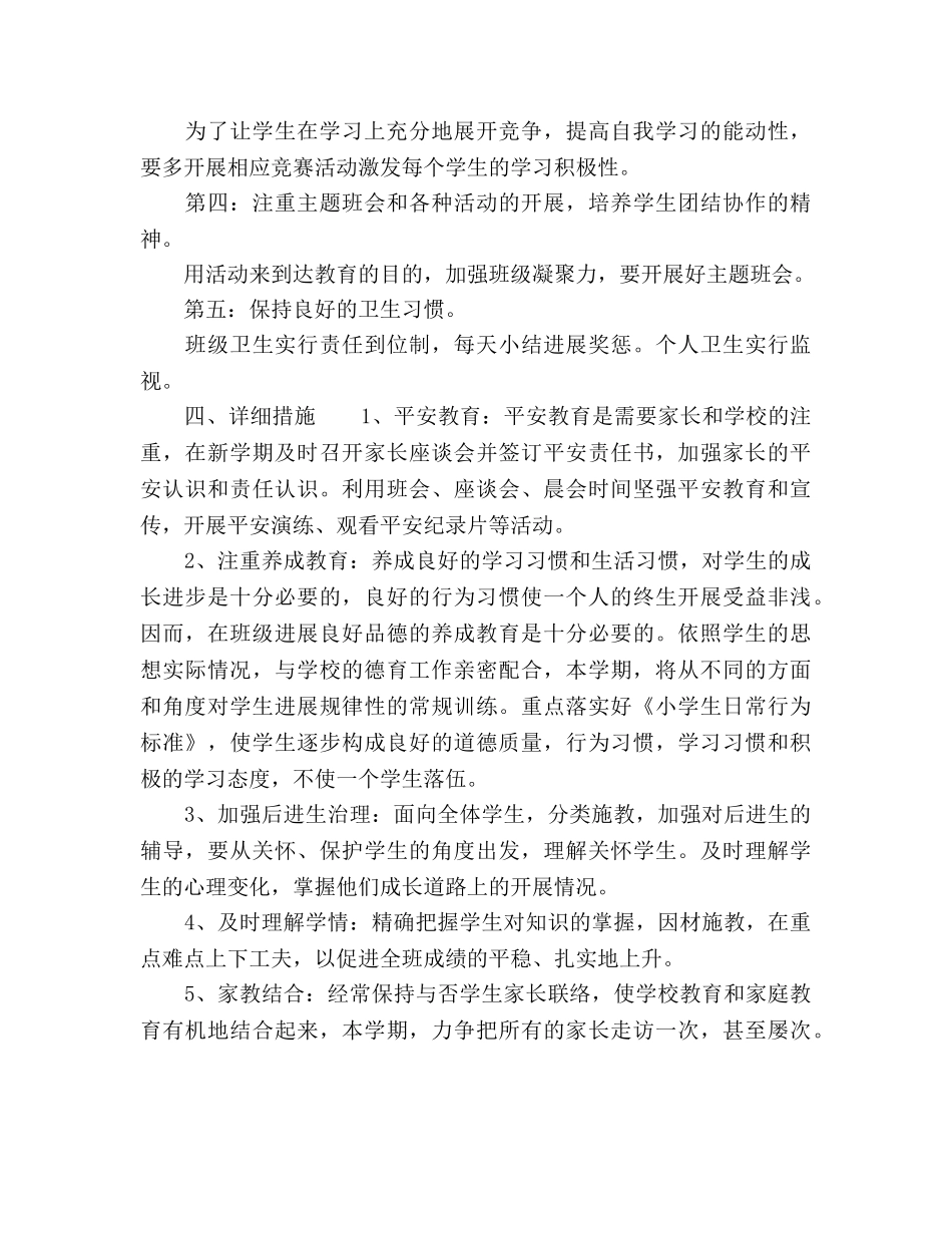 新教师班主任2020年一年级上册教学工作参考计划范文 _第3页