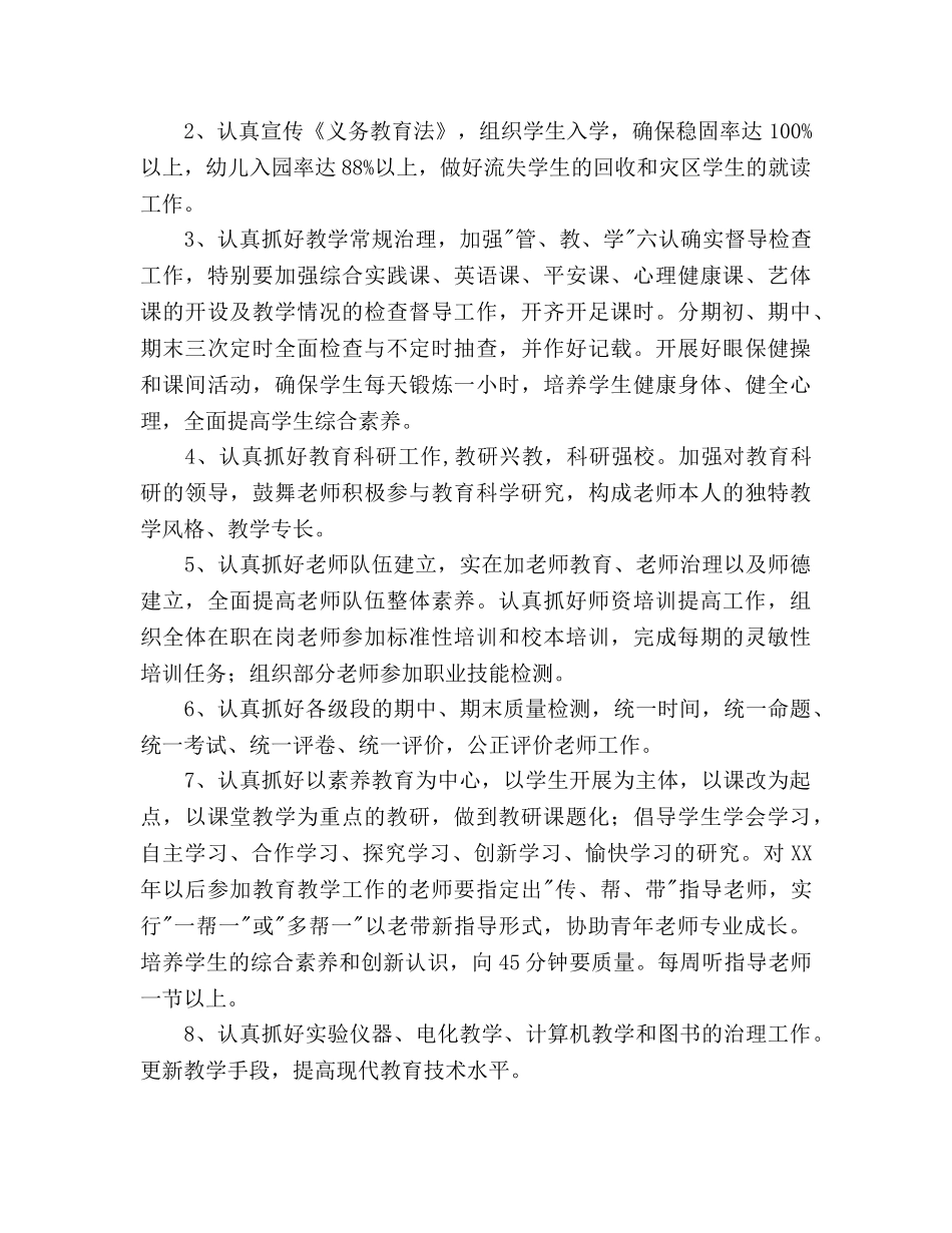 镇中心小学年度第二学期教学工作参考计划 _第2页